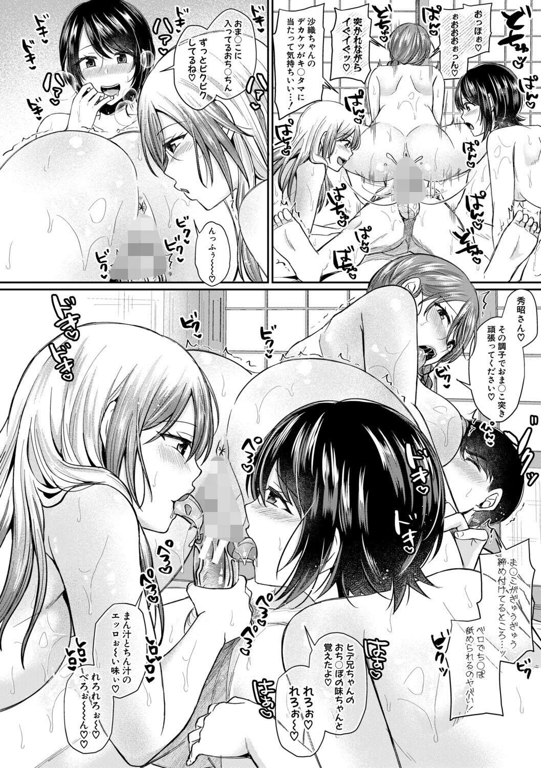 ドスケベ三姉妹のすぐヤれる店【電子版特典付き】 22ページ