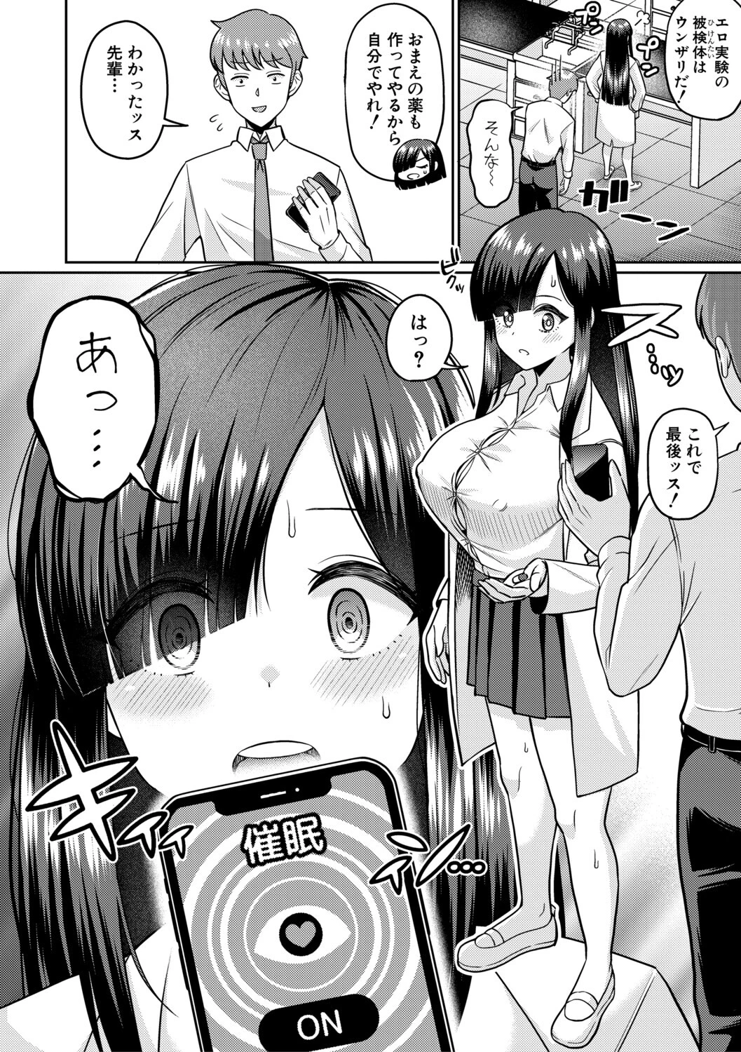 TSメスオチ研究部！-童貞だったオレが女になって催淫アプリでビッチになっちゃった話-【電子版特典付き】 6ページ