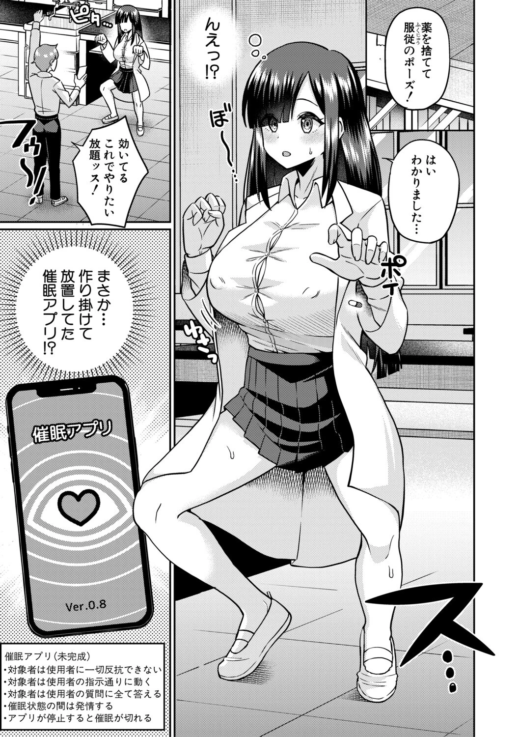 TSメスオチ研究部！-童貞だったオレが女になって催淫アプリでビッチになっちゃった話-【電子版特典付き】 7ページ