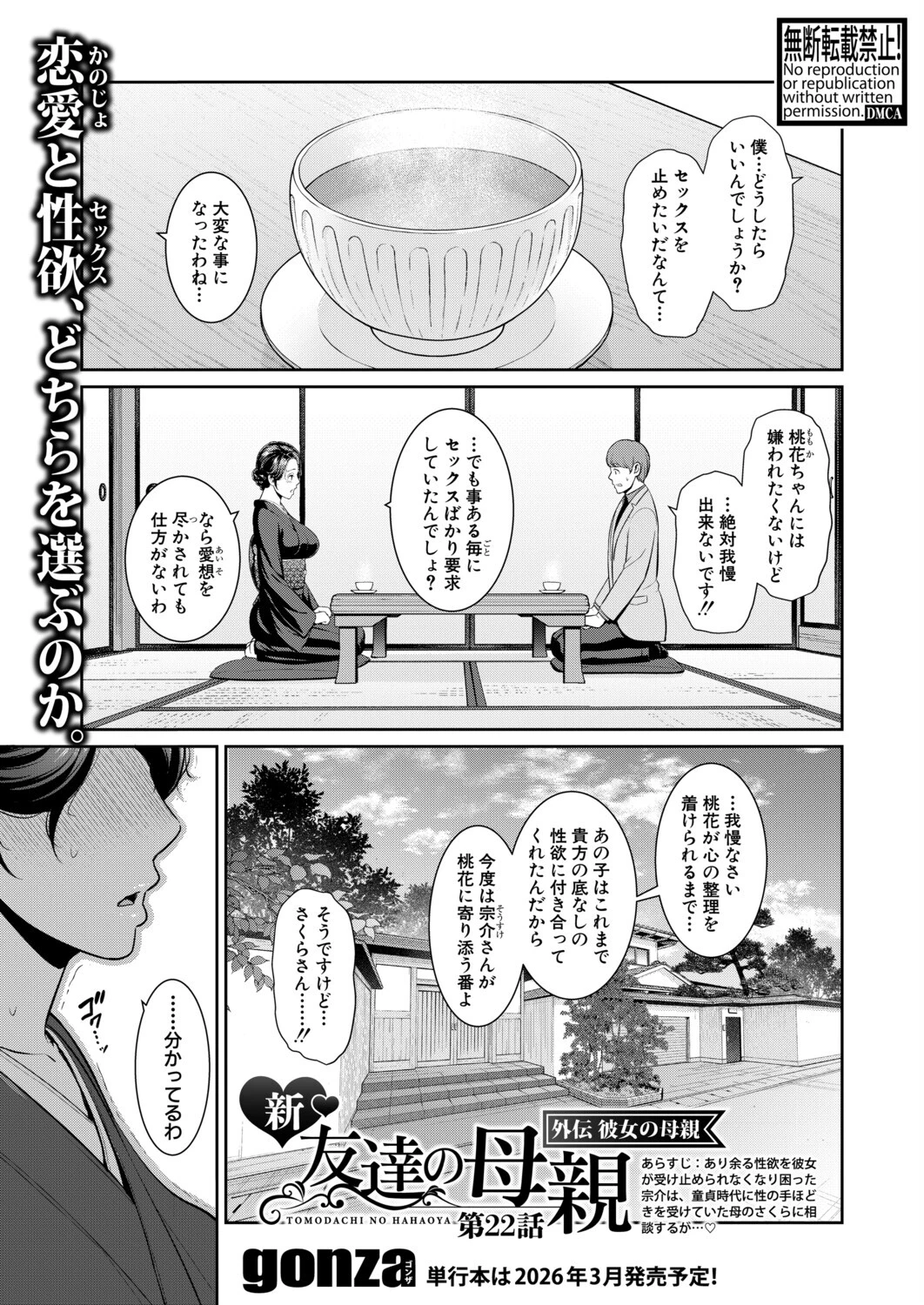 COMIC真激2026年1月号 9ページ