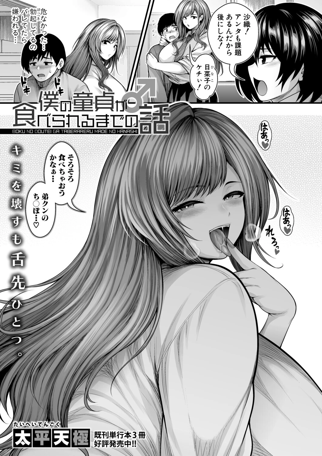 COMIC真激2026年1月号 11ページ