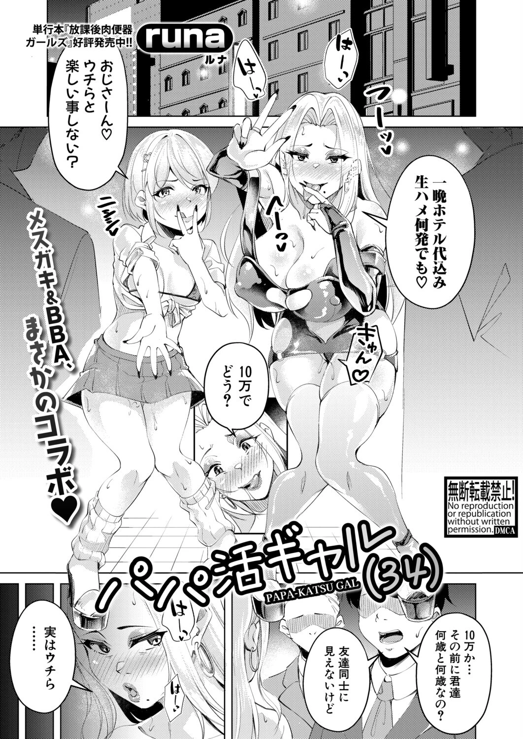 COMIC真激2026年1月号 29ページ