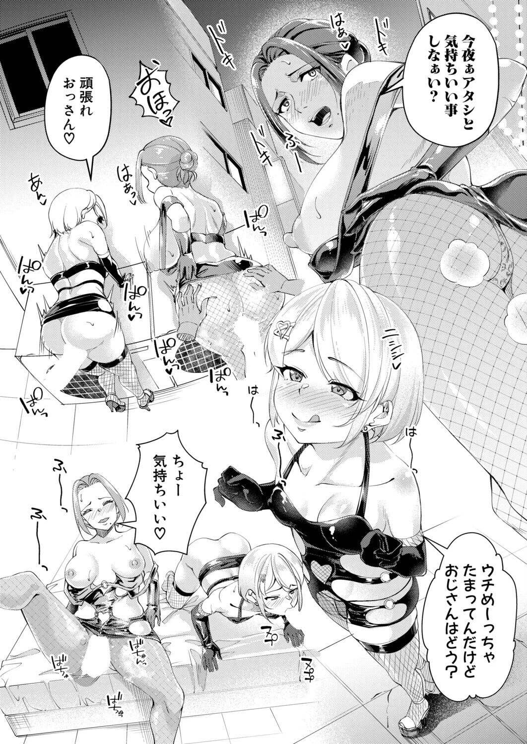 COMIC真激2026年1月号 30ページ