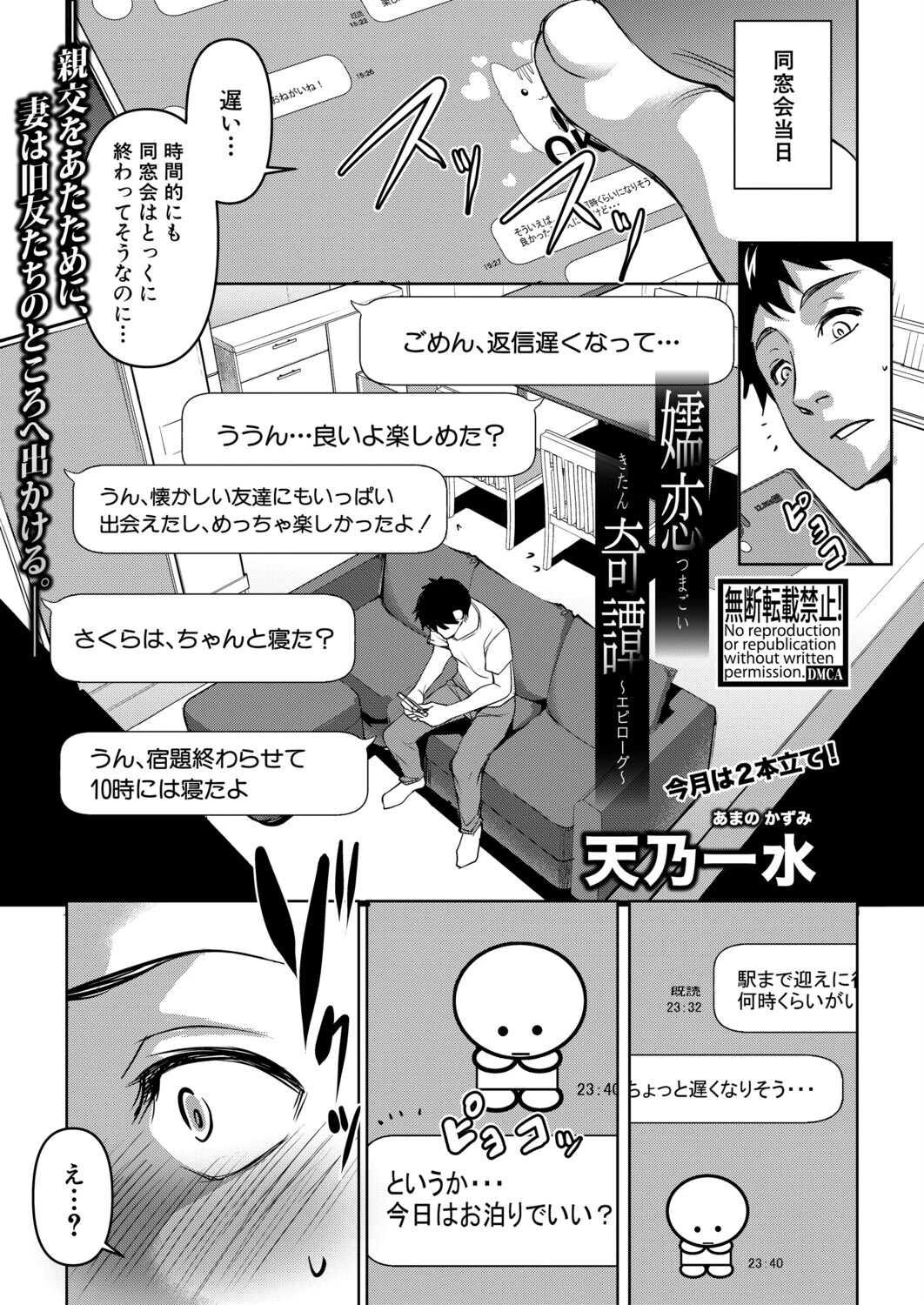 COMIC真激2026年1月号 38ページ