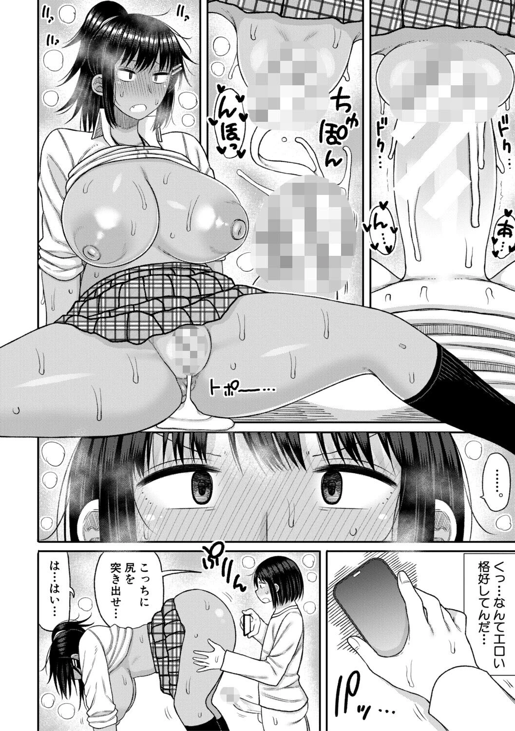 ヒプノはぁれむ -僕をいじめたギャルたちに催淫調教した結果-【電子版特典付き】 24ページ