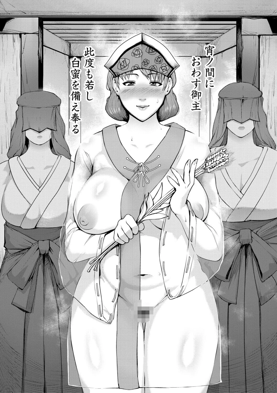 熟女村 だらしなボディで子孫繁栄村おこし【電子版特典付き】 10ページ