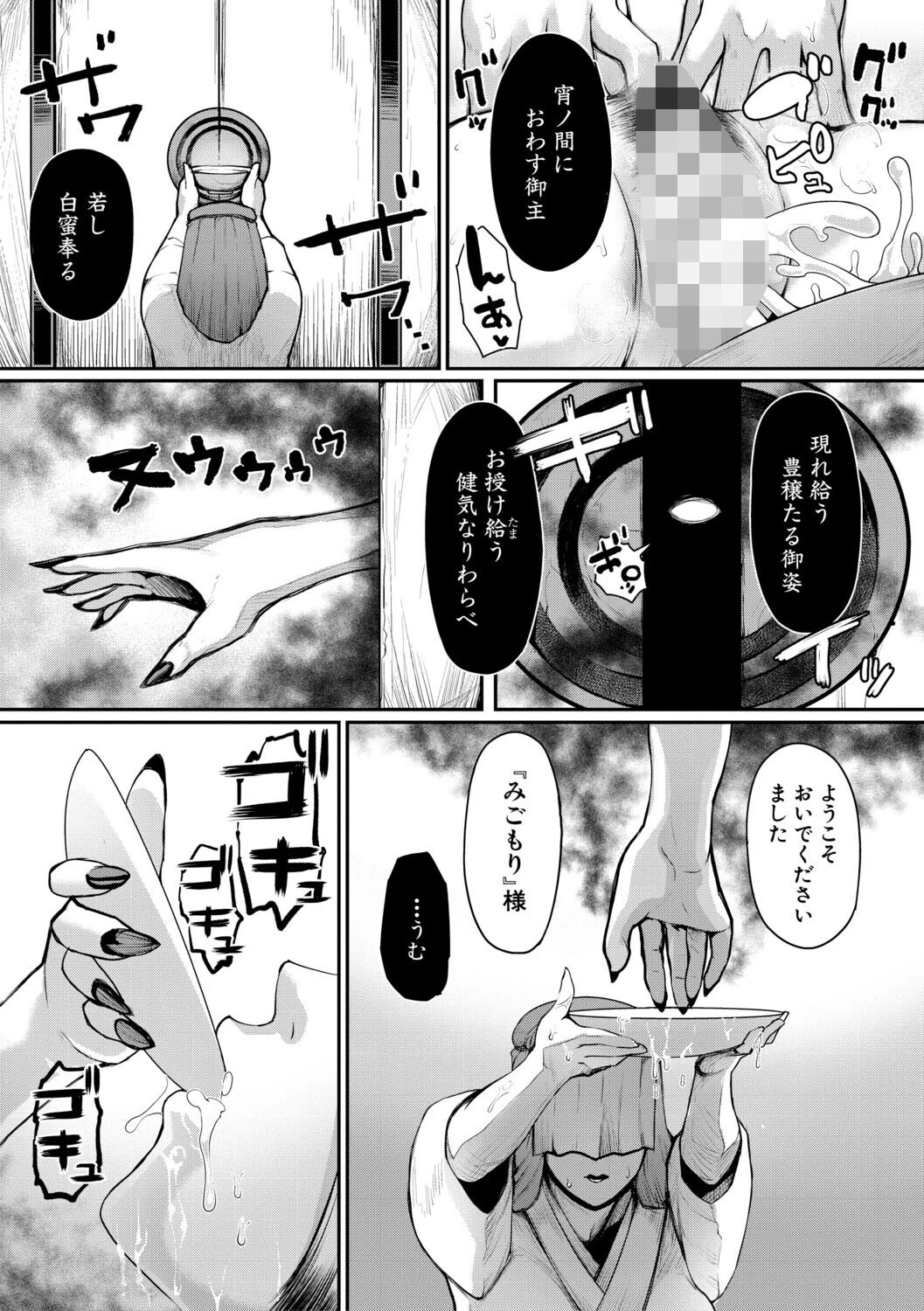 熟女村 だらしなボディで子孫繁栄村おこし【電子版特典付き】 25ページ