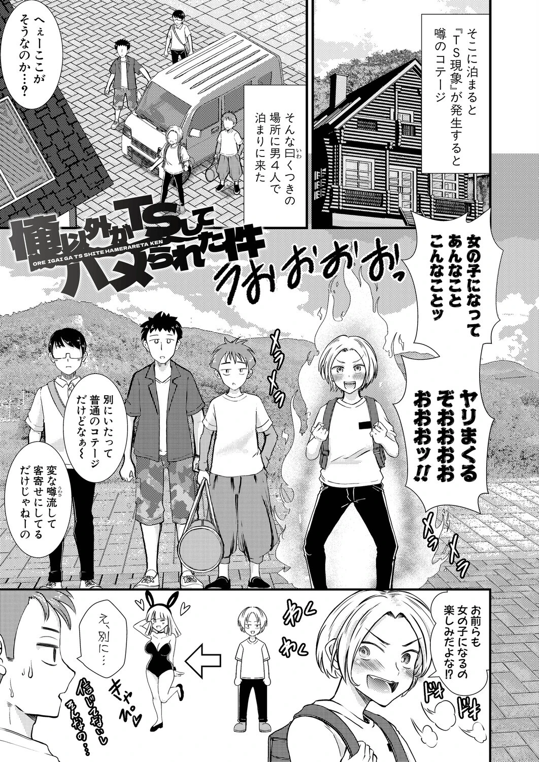 性知識貧弱から始まるTS-SEX〜中埜人見TS短編集〜 7ページ