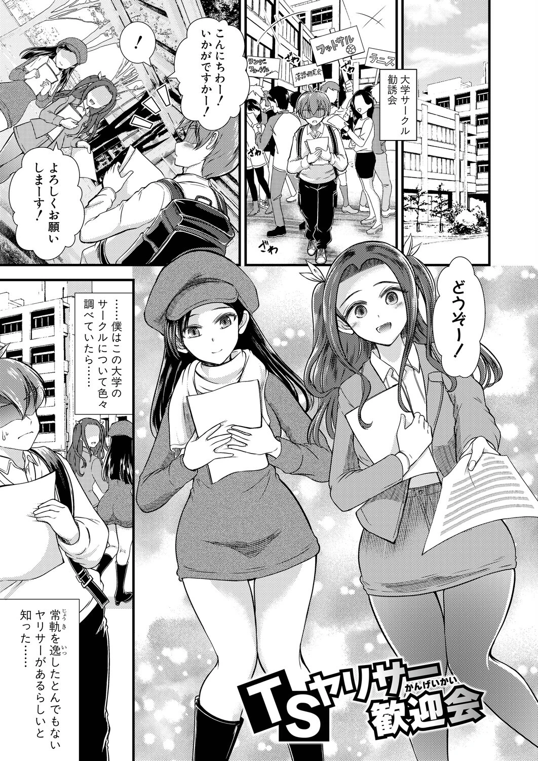 性知識貧弱から始まるTS-SEX〜中埜人見TS短編集〜 11ページ