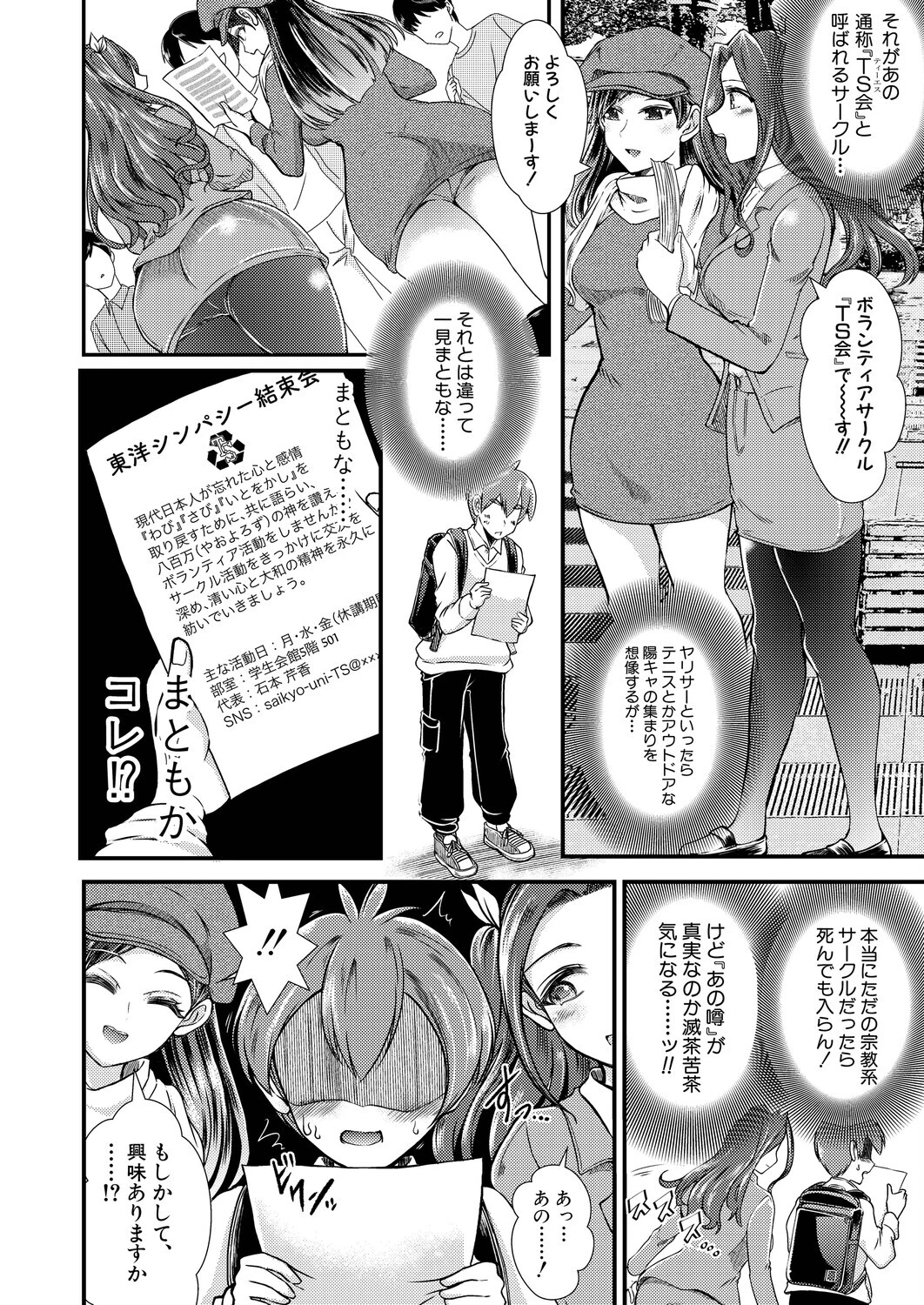 性知識貧弱から始まるTS-SEX〜中埜人見TS短編集〜 12ページ