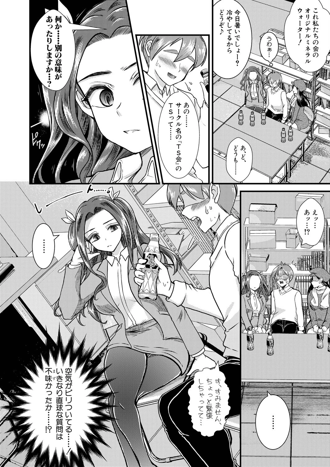 性知識貧弱から始まるTS-SEX〜中埜人見TS短編集〜 14ページ