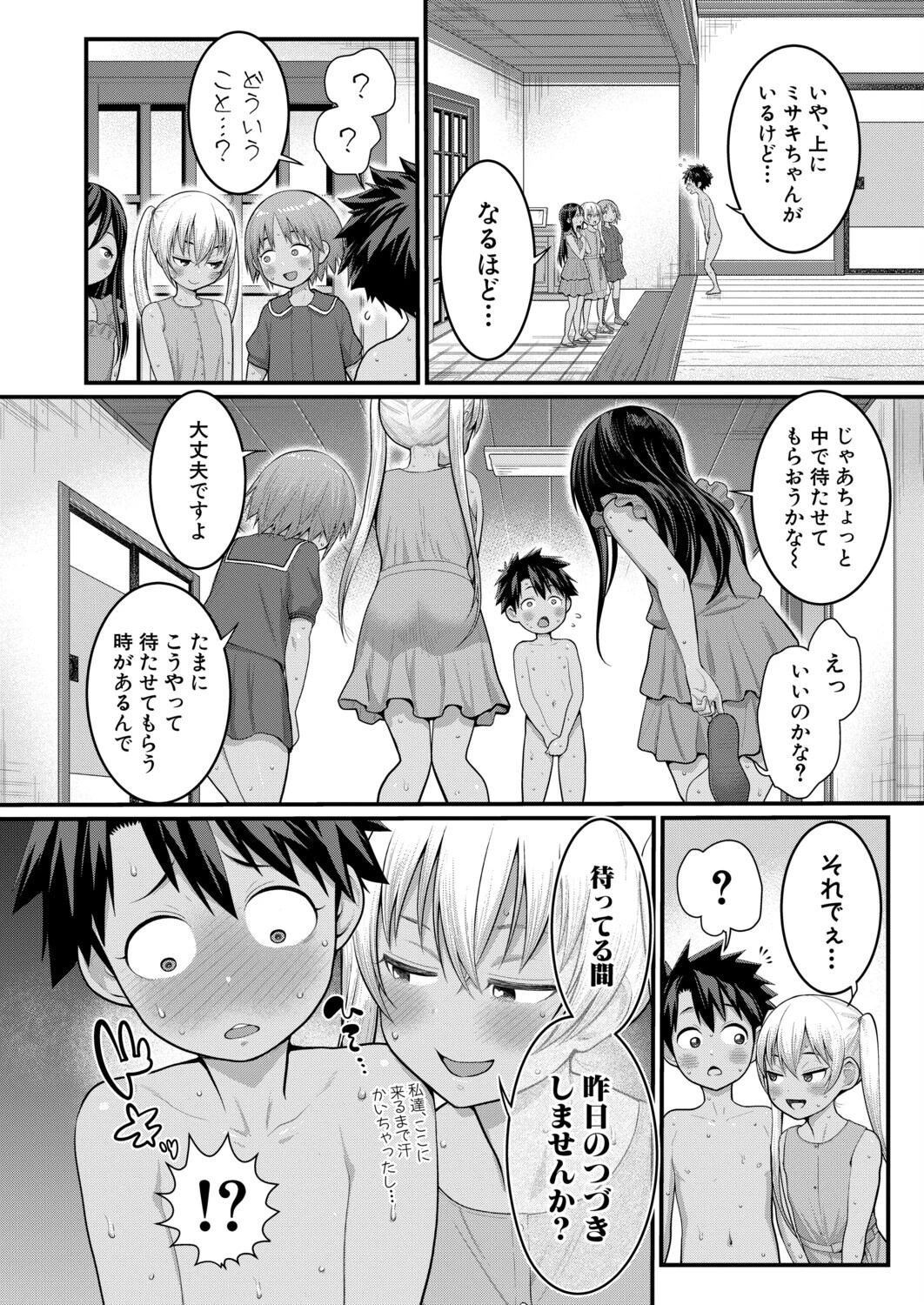 はだかぐらし 【第16話】 4ページ