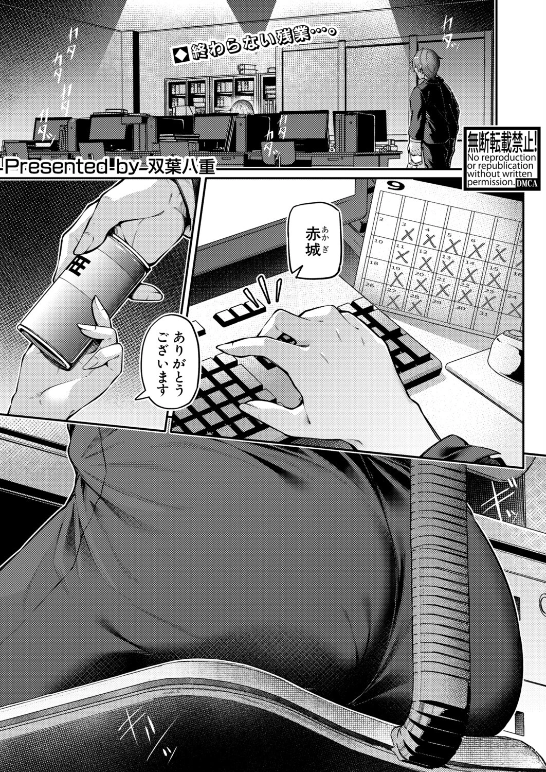 限界オフィス〜アナルに興味が出た同僚とアナルSEXするまで〜 双葉八重