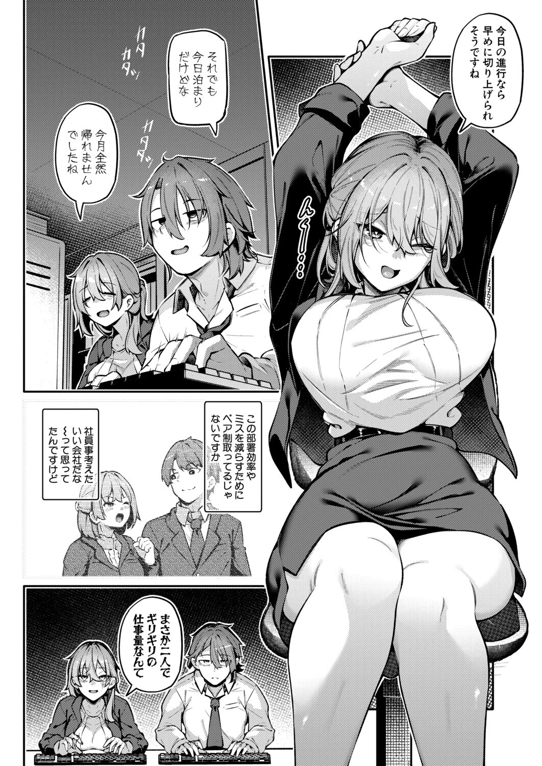 限界オフィス〜アナルに興味が出た同僚とアナルSEXするまで〜 2ページ