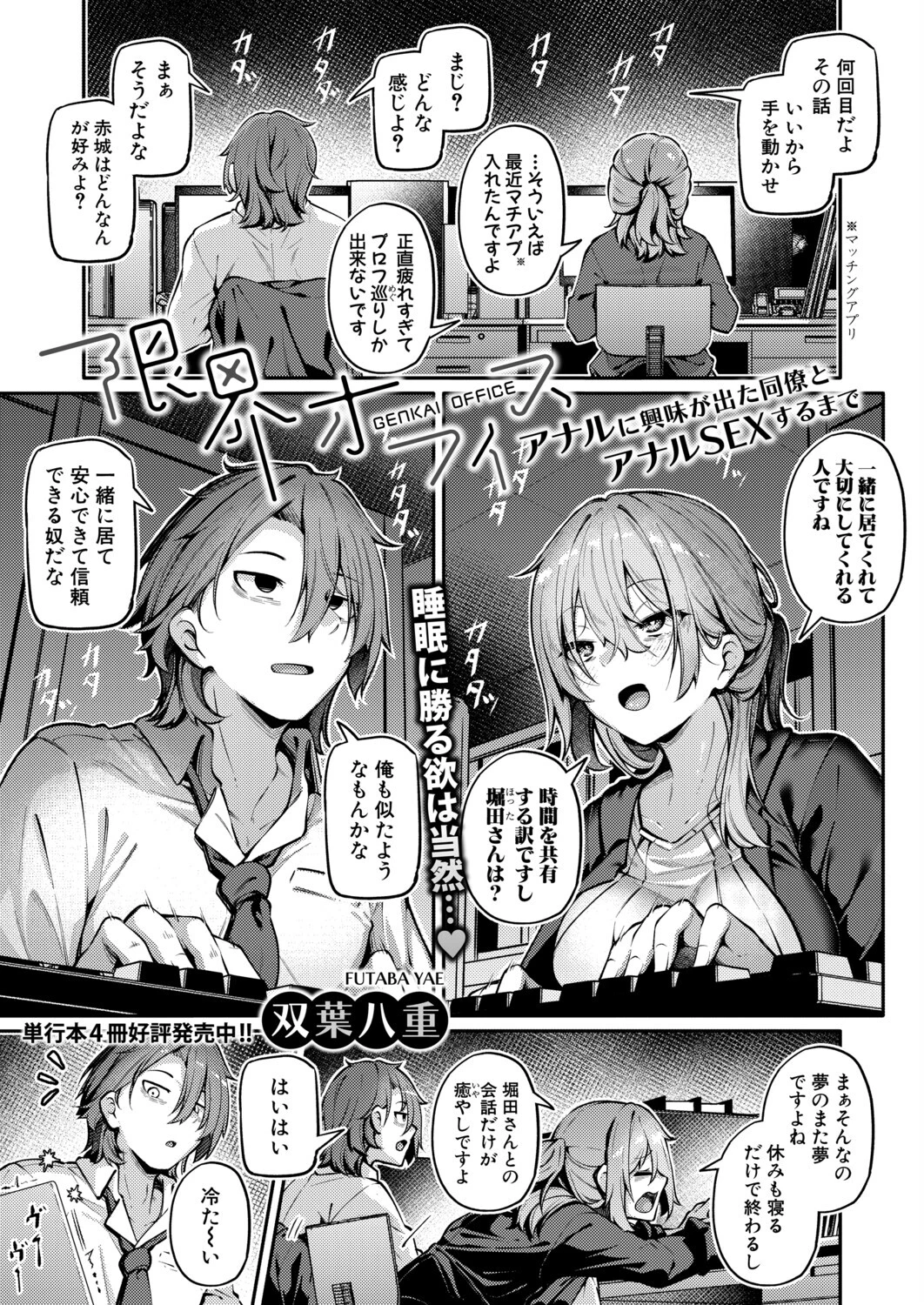 限界オフィス〜アナルに興味が出た同僚とアナルSEXするまで〜 3ページ