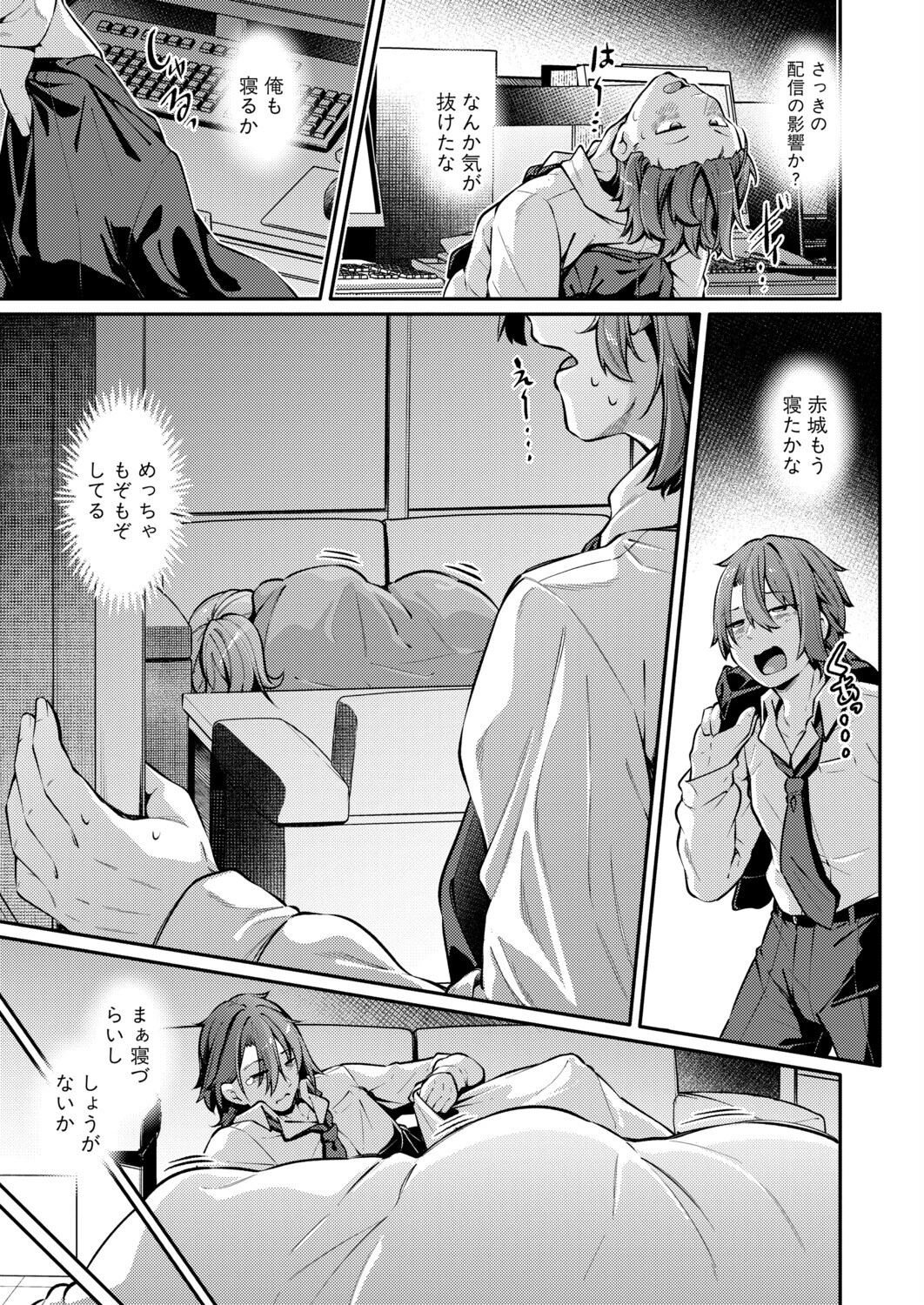 限界オフィス〜アナルに興味が出た同僚とアナルSEXするまで〜 7ページ