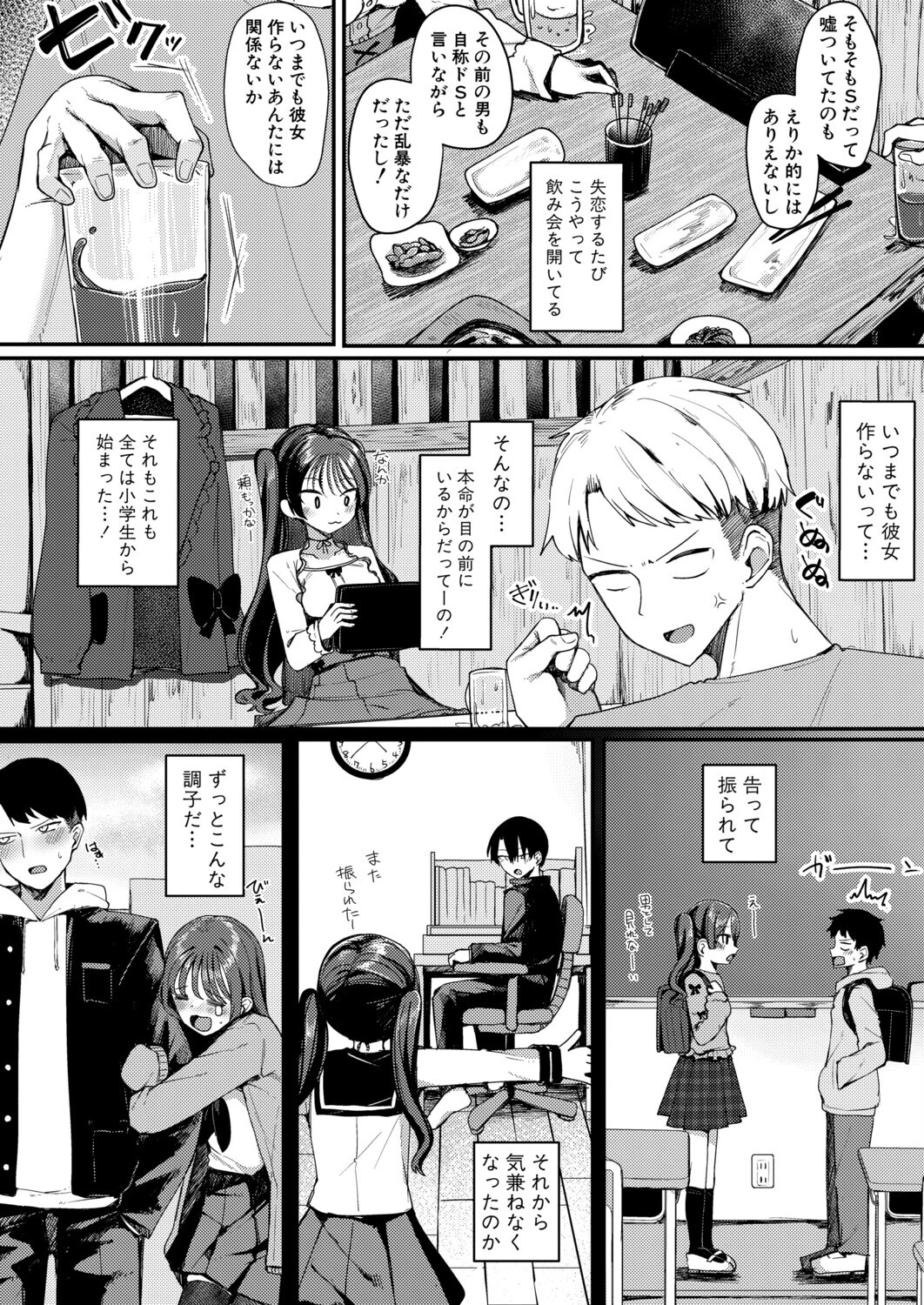 友達以上セフレ未満！？ 2ページ