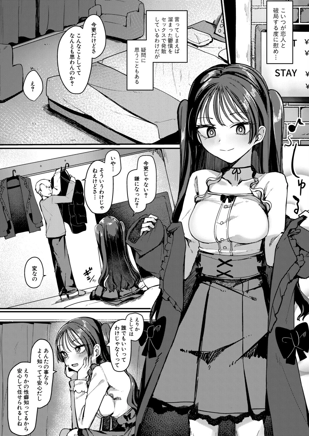 友達以上セフレ未満！？ 4ページ