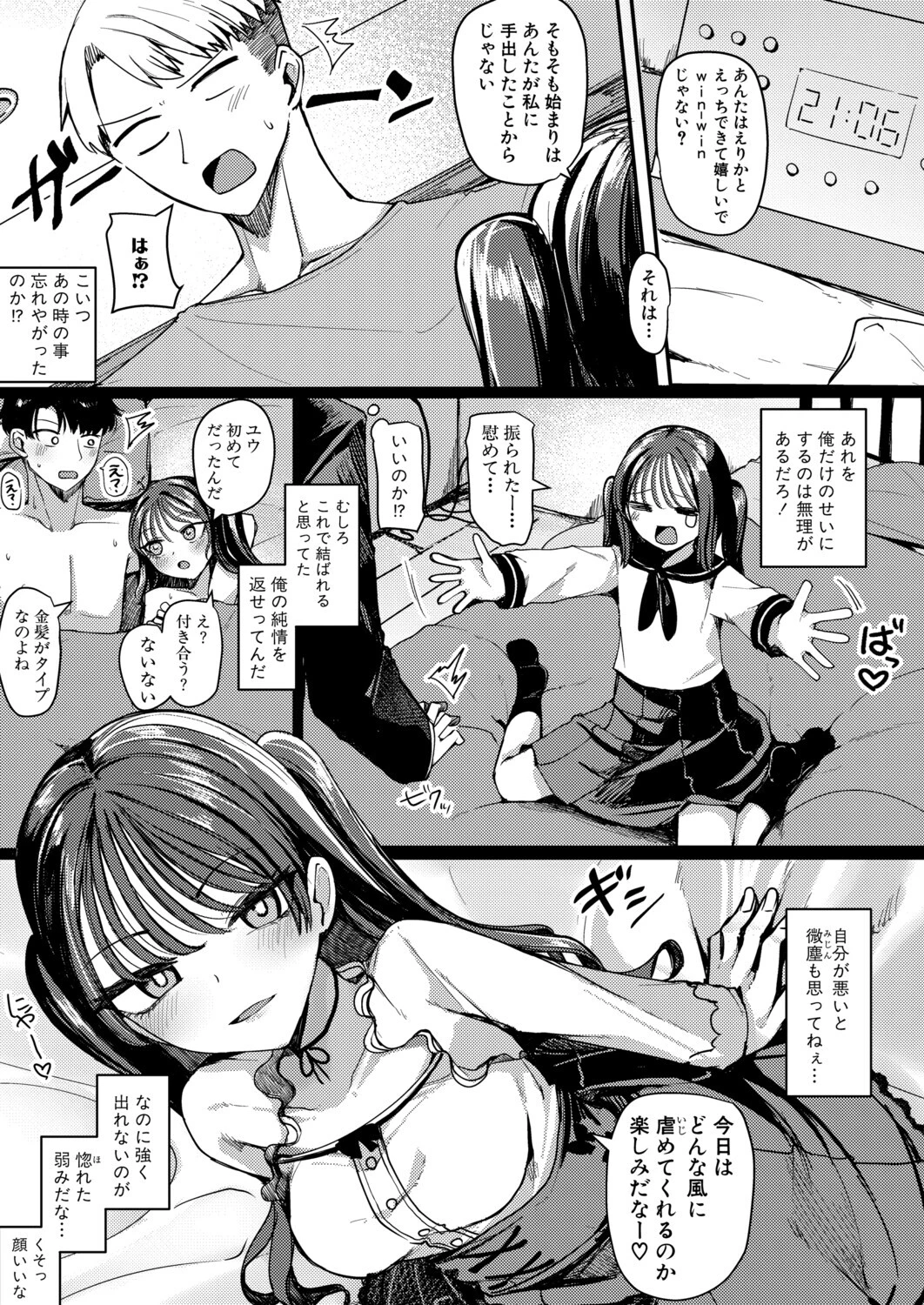 友達以上セフレ未満！？ 5ページ