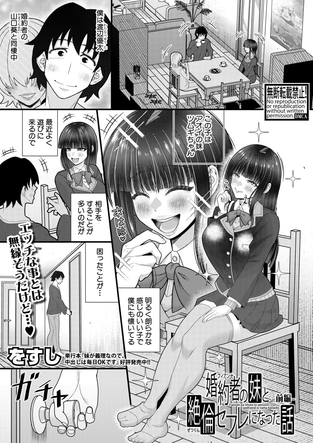 婚約者の妹と絶倫セフレになった話【前編】 エロ漫画 無料