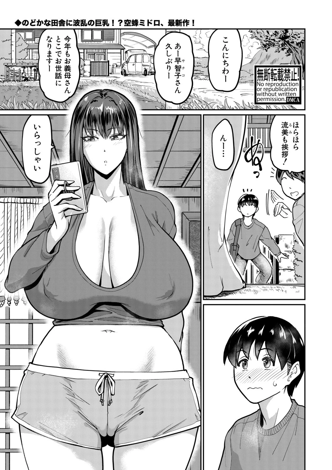 いたずらボーイにスマホガール 空蜂ミドロ