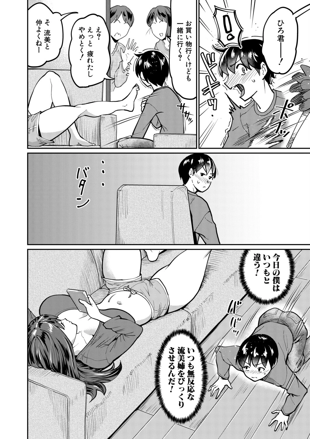 いたずらボーイにスマホガール 4ページ