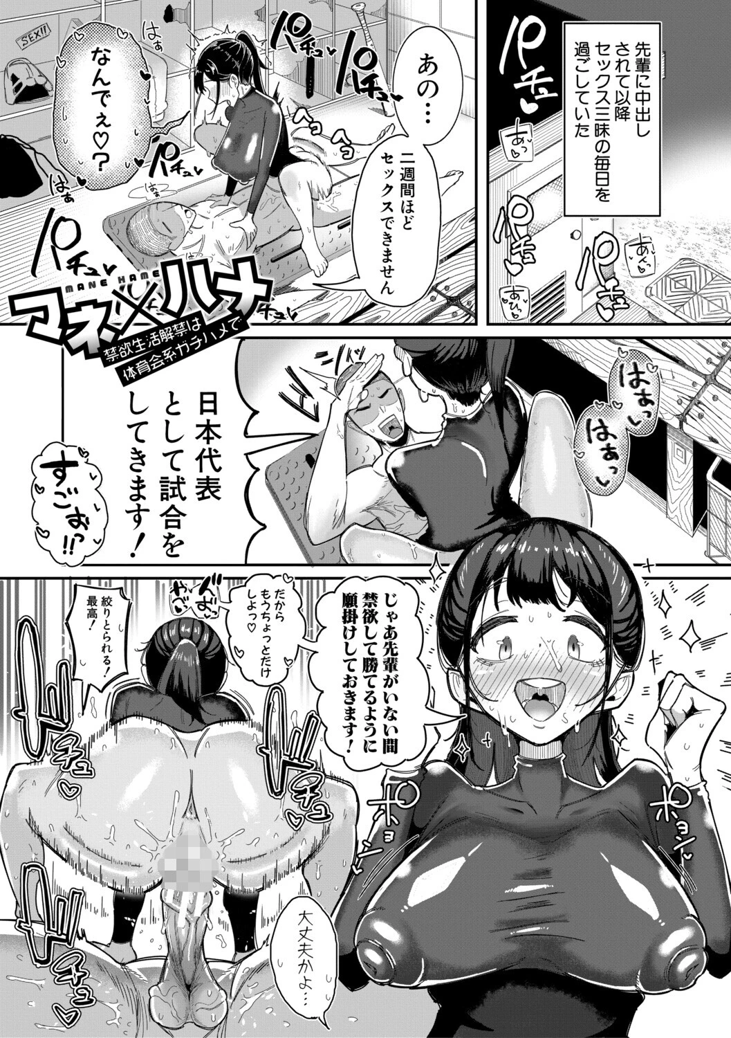 マネ×ハメ〜女子マネをハメ倒す中出し部活動〜【電子版特典付き】 3ページ