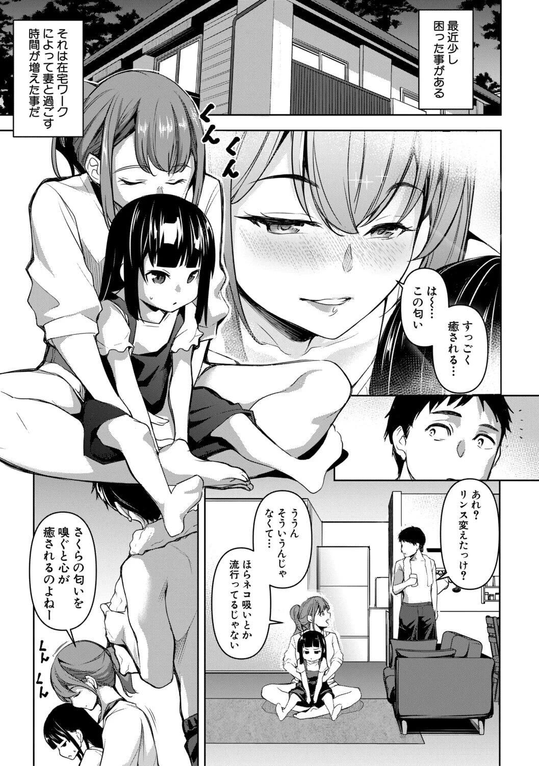 愛妻ネトラセ報告 〜世界一可愛い僕の嫁〜【電子版特典付き】 3ページ