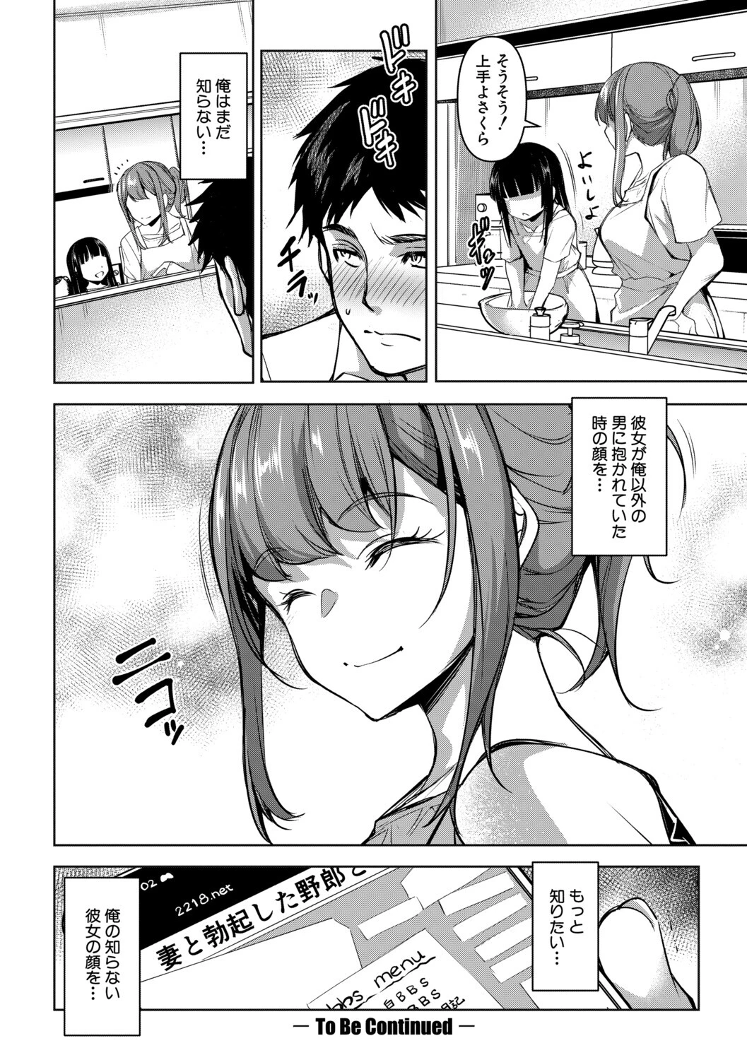 愛妻ネトラセ報告 〜世界一可愛い僕の嫁〜【電子版特典付き】 30ページ