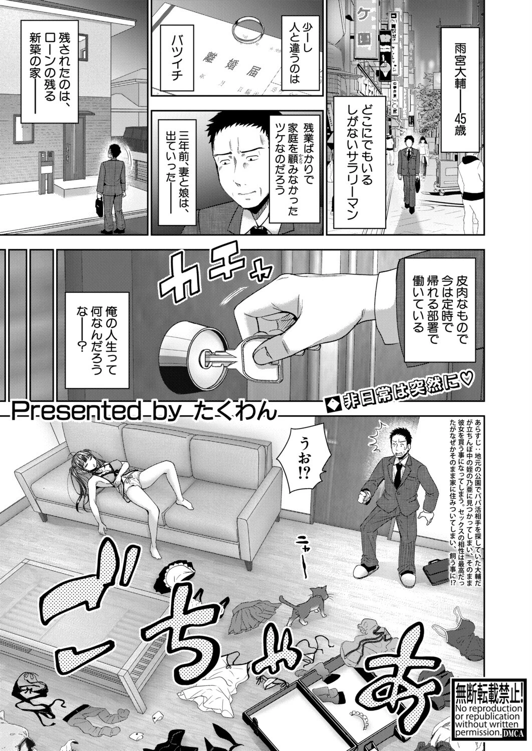 おじさん、姪をかう。【第2話】 エロ漫画 無料
