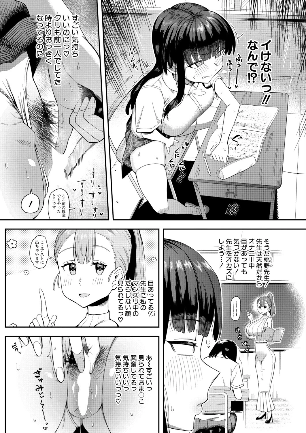 どすけべ生徒会長・橘凛の校内ぎりぎり交尾録〜ムラムラ篇〜 6ページ