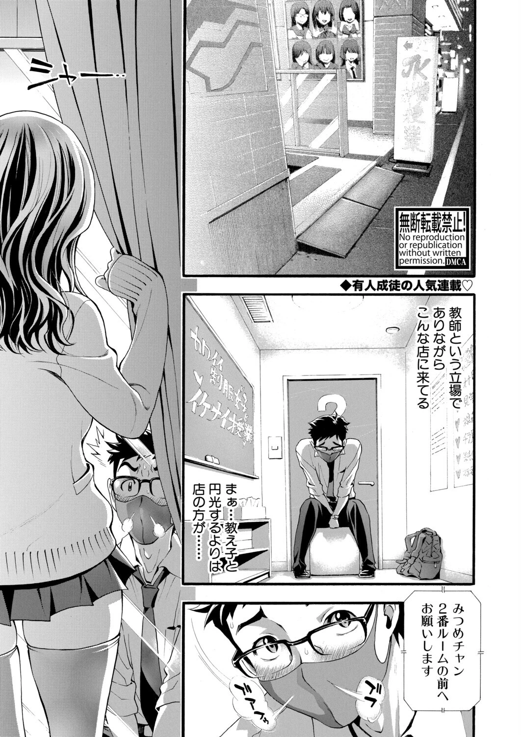 はい パパ活でぇす（単話） エロ漫画 無料