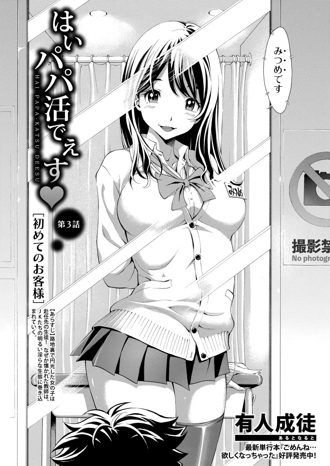 はい パパ活でぇす（単話） 2ページ