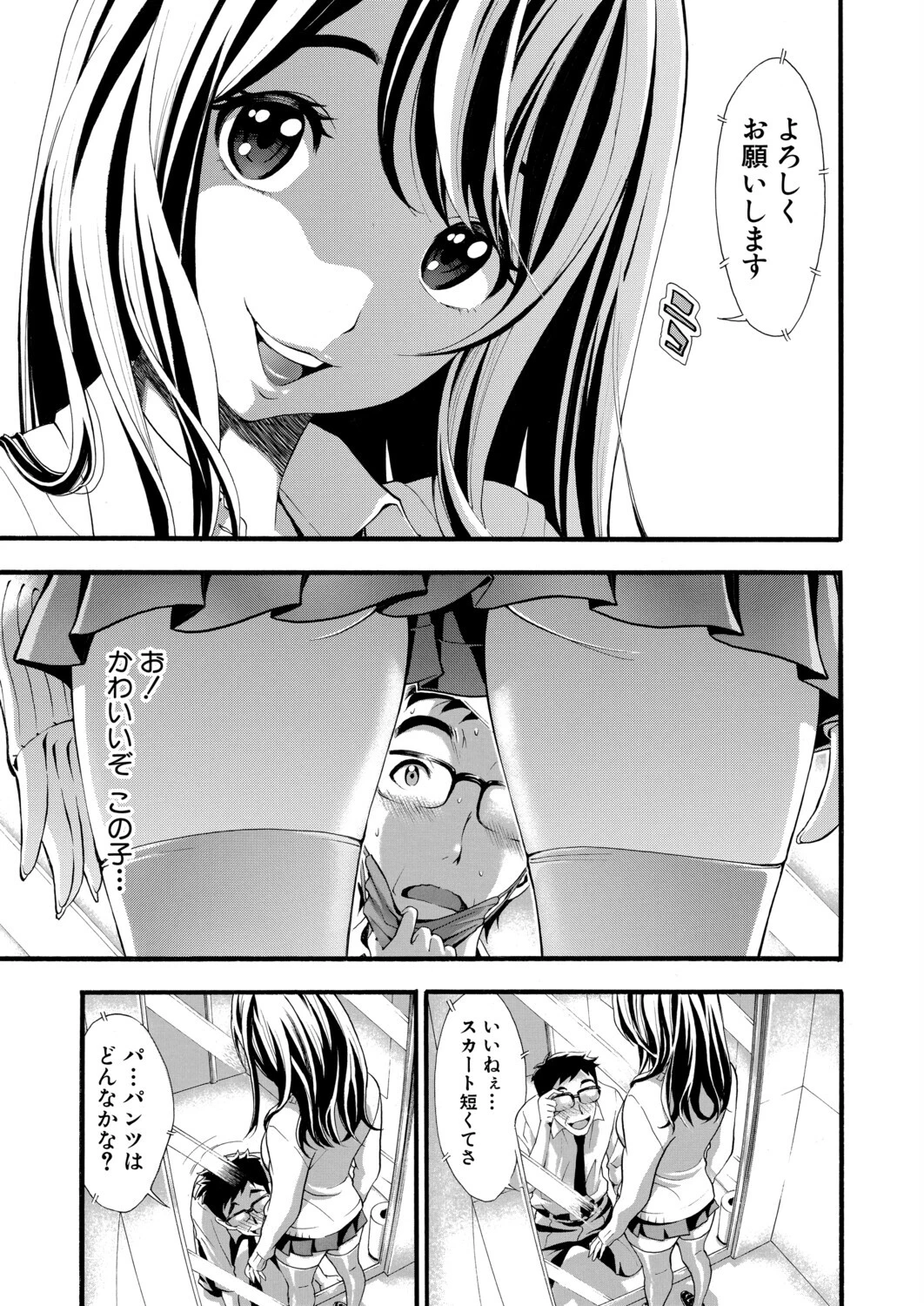 はい パパ活でぇす（単話） 3ページ