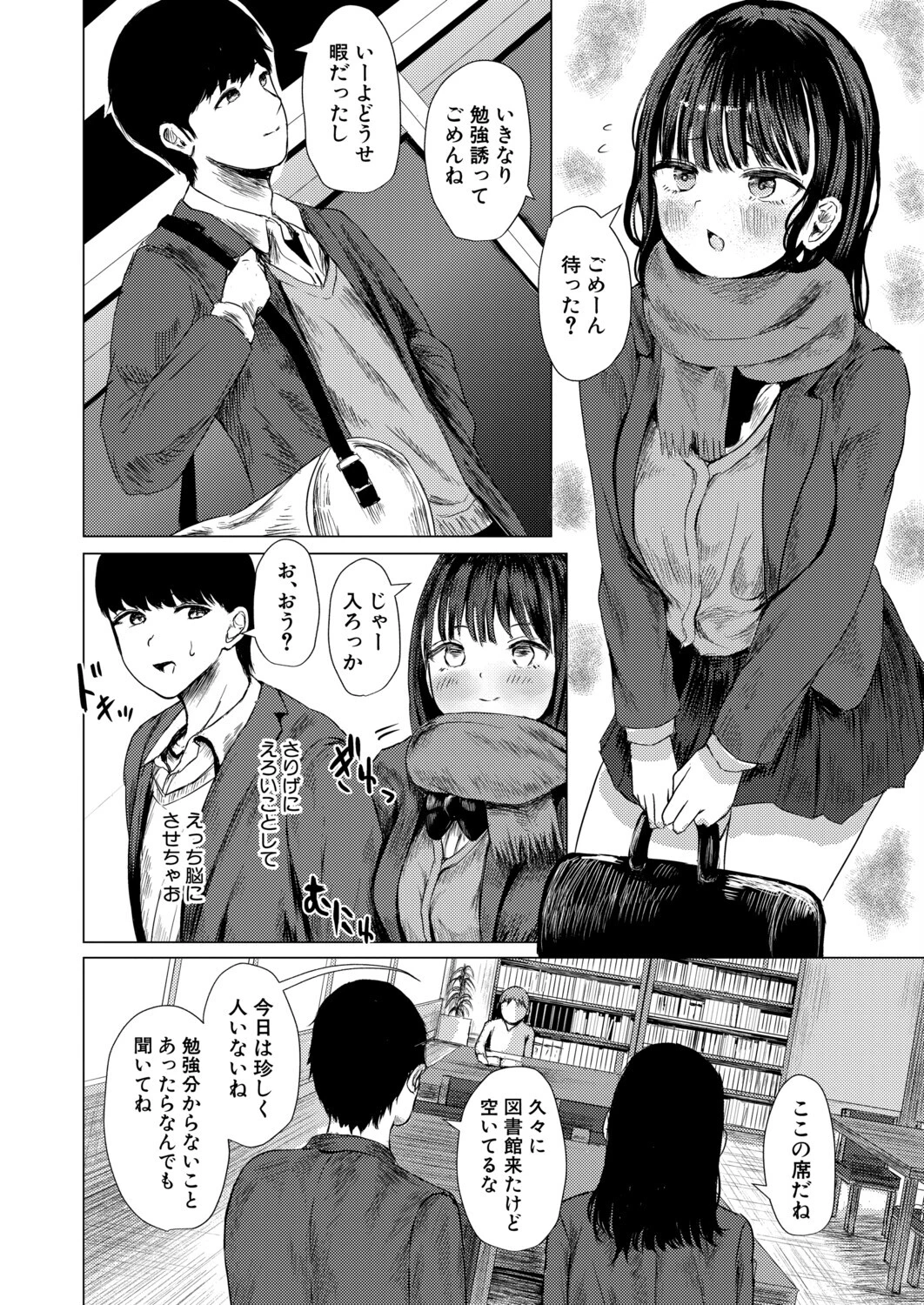 快感のスパイス（単話） 4ページ