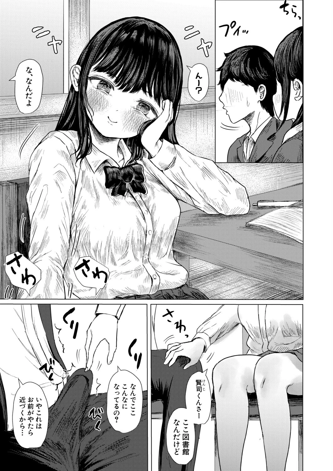 快感のスパイス（単話） 7ページ