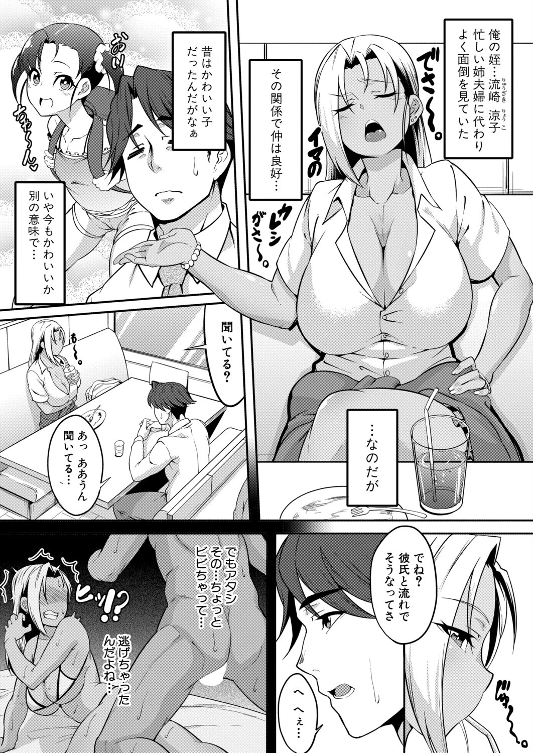 グッド ギャル ティーチング（単話） 2ページ