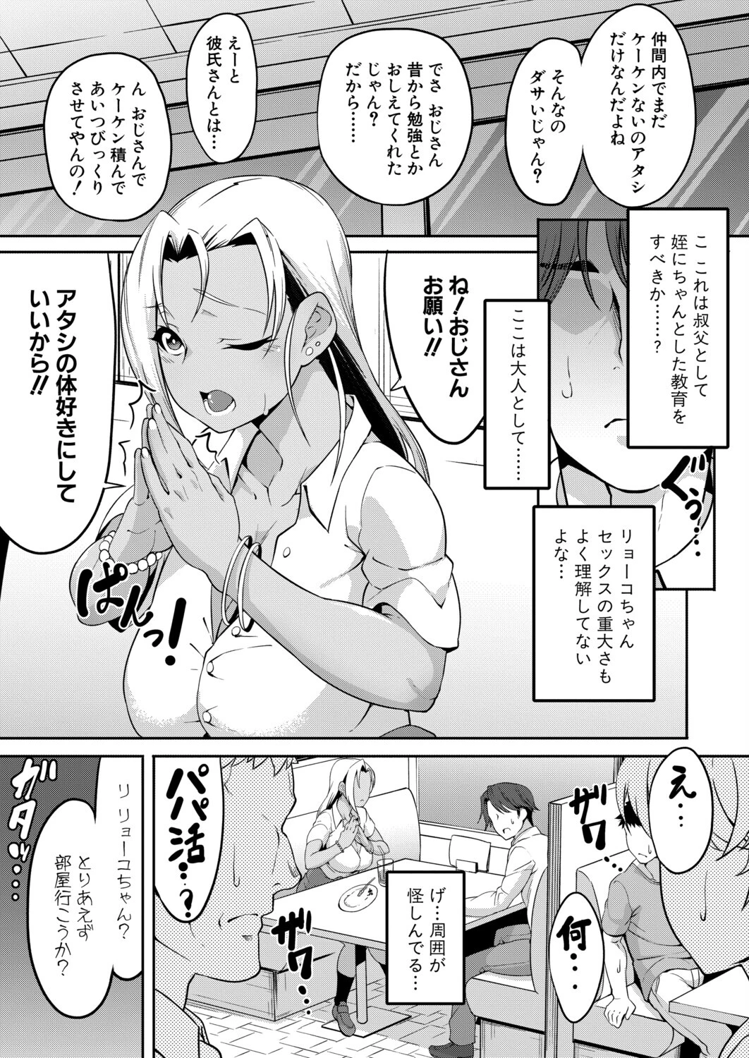 グッド ギャル ティーチング（単話） 3ページ