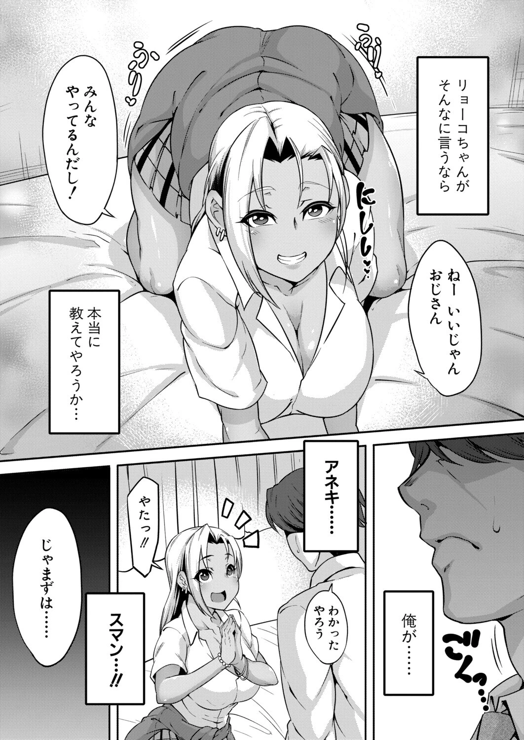 グッド ギャル ティーチング（単話） 6ページ