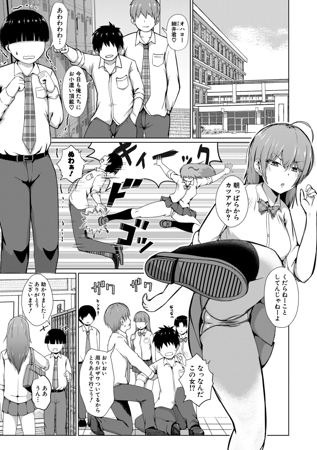 TSした俺たちが快楽堕ちするわけがないっ！ 3ページ