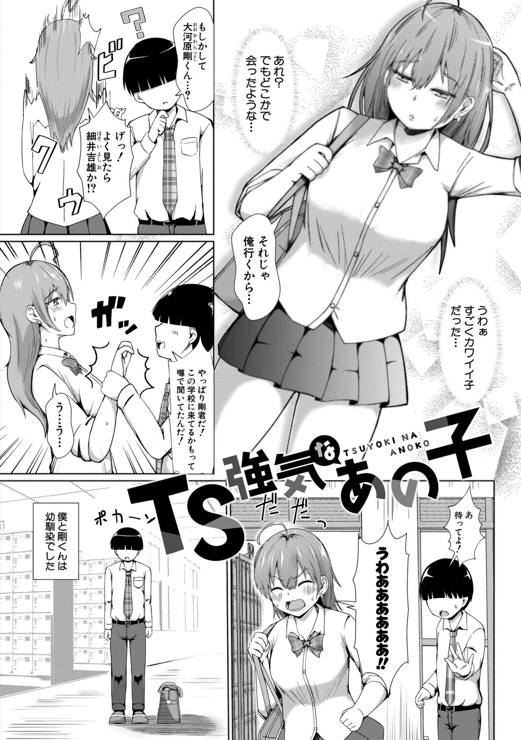 TSした俺たちが快楽堕ちするわけがないっ！ 4ページ