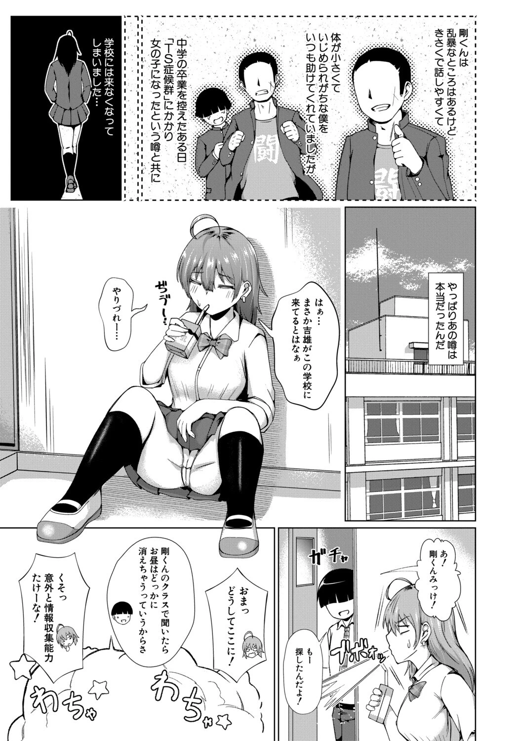 TSした俺たちが快楽堕ちするわけがないっ！ 5ページ