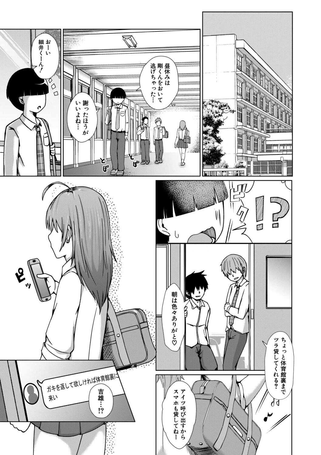 TSした俺たちが快楽堕ちするわけがないっ！ 13ページ