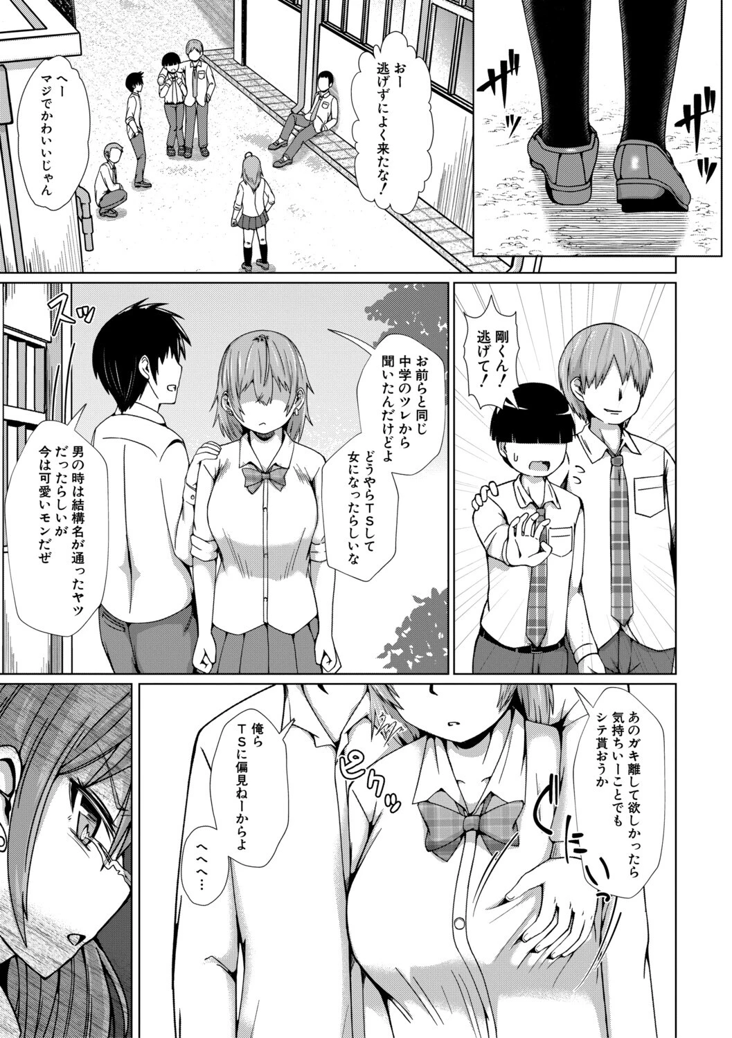 TSした俺たちが快楽堕ちするわけがないっ！ 14ページ