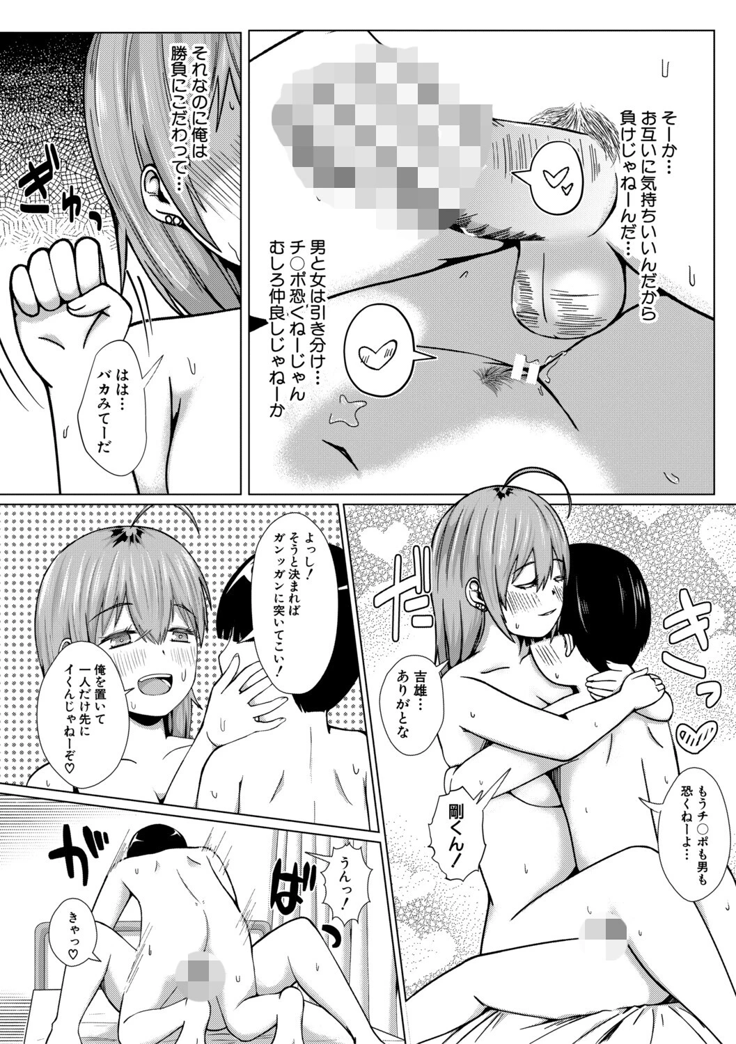 TSした俺たちが快楽堕ちするわけがないっ！ 24ページ