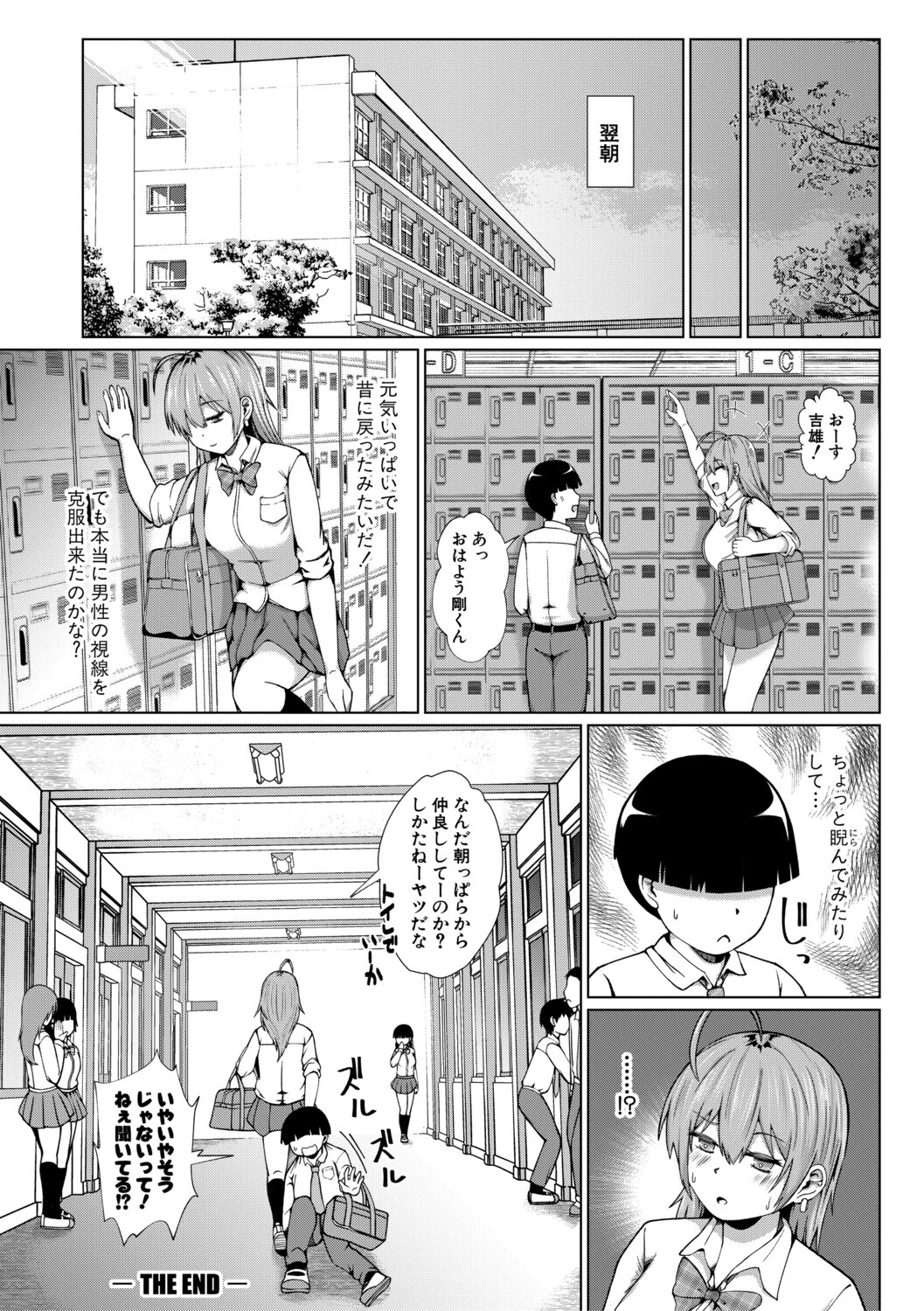 TSした俺たちが快楽堕ちするわけがないっ！ 28ページ