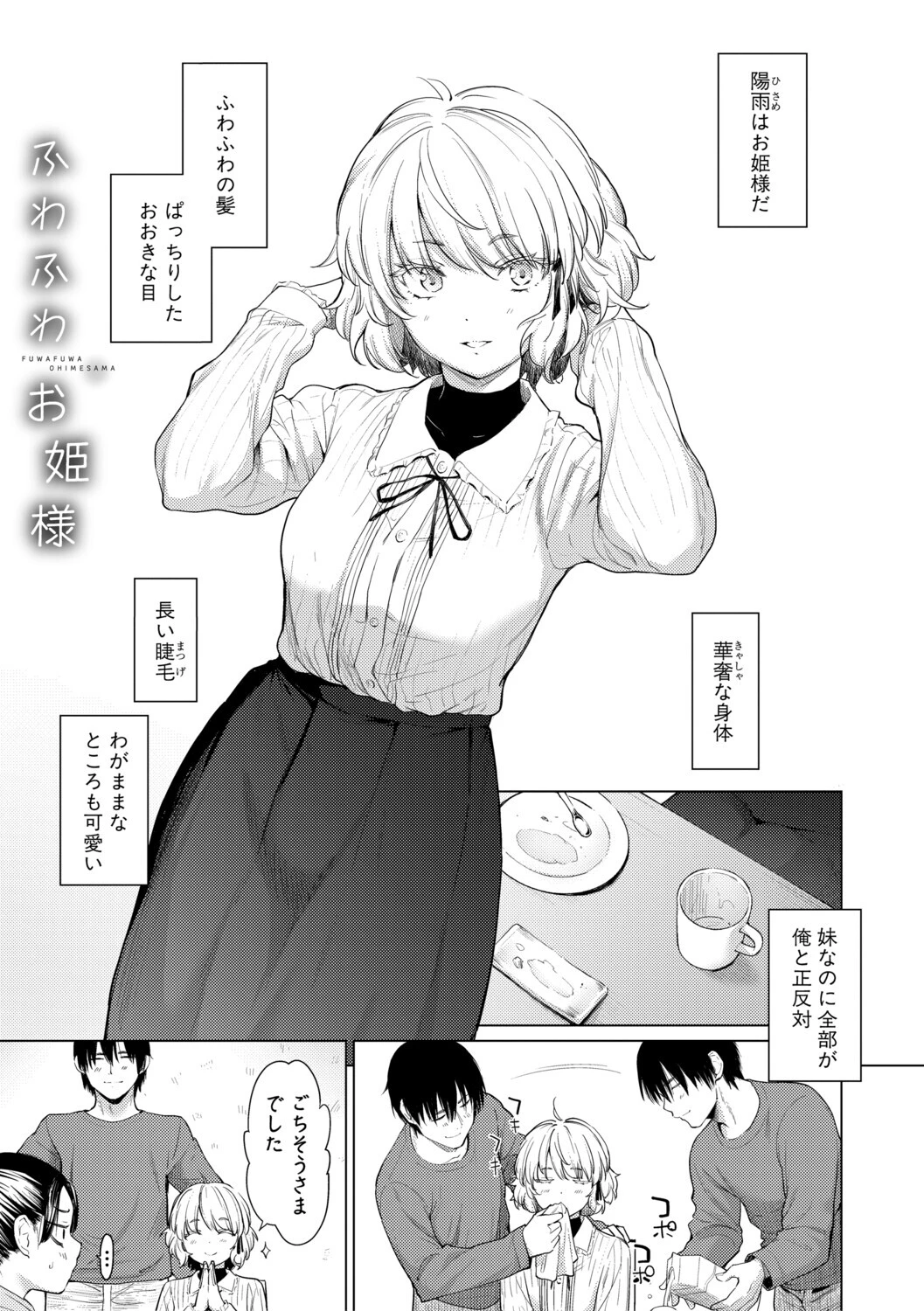 姉妹はみだらなお姫様 3ページ