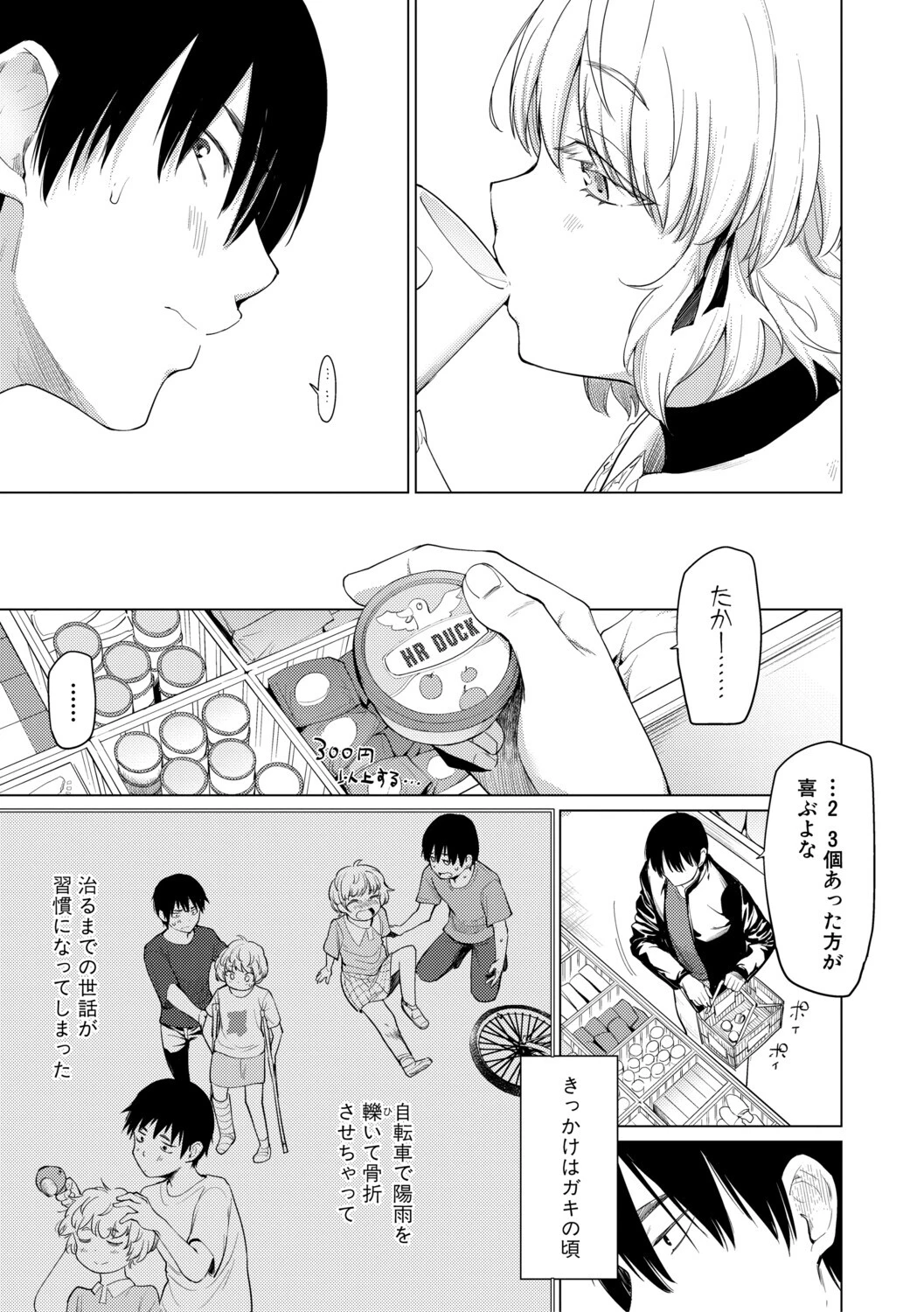 姉妹はみだらなお姫様 5ページ