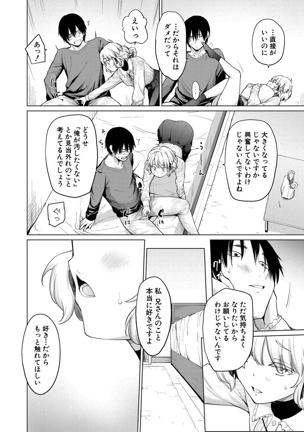 姉妹はみだらなお姫様 10ページ