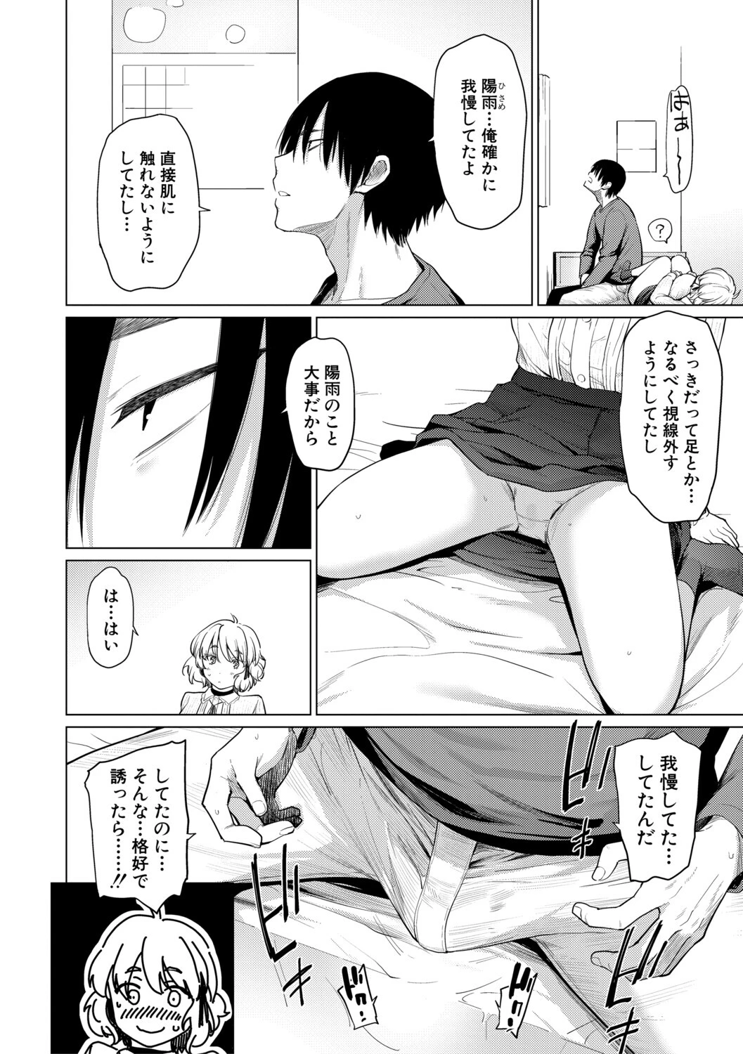 姉妹はみだらなお姫様 12ページ